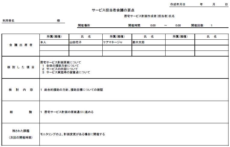 ケアプラン様式サンプル テンプレート集 ケアマネジャーが使用するの書類を無料でダウンロード